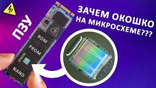 Как работает полупроводниковая ПАМЯТЬ? Развитие от перфокарт до SSD. Самое понятное объяснение!