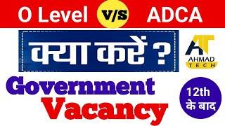 O LEVEL Vs ADCA (Advance Diploma In Computer Application)  || Which is Best For Students | #olevel