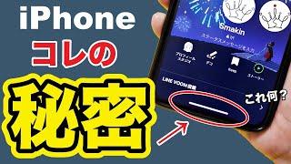 【iPhone】画面下のバーの使い方３選と非表示にする方法！