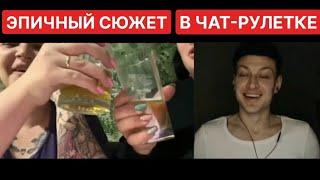 две РСП с ЧСВ - бомбят в чат рулетке // Вся таблица ТП Бинго и Алени