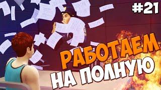 The Sims 4 На работу! #21 Работаем на полную!