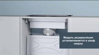 Установка встраиваемой вытяжки Siemens в шкаф