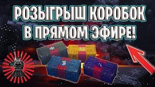 розыгрыш коробок 2020. С Новым Годом!