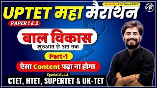 UPTET COMPLETE CDP MARATHON | THEORY WITH MCQ's With Rohit Vaidwan || ADHYAYAN MANTRA ||