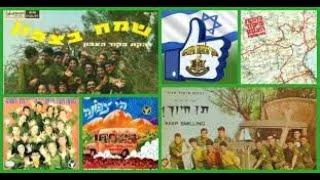 ארכיון שיר ישראלי - רון בכר - israeli song - להקת פיקוד הצפון מיטב הלהיטים