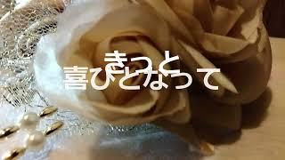 共鳴～Sympathy～ 詞・曲・Vo. IIDA SETSUMI