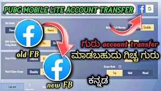 pubg mobile lite account transfer | transfer Id Facebook to Facebook | pubg lite id transfer | ಕನ್ನಡ