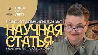 Научная статья: правила ее подготовки