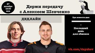 ОБМЕНЫ, СДЕЛКИ, РЕШЕНИЯ ДЕРЖИ ПЕРЕДАЧУ С АЛЕКСЕЕМ ШЕВЧЕНКО