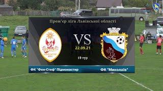 "Фенікс" Підмонастир - ФК Миколаїв [Огляд матчу] (19 тур, Прем'єр-ліга Львівщини)