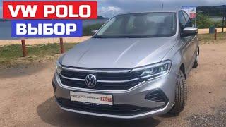 Volkswagen Polo Лифтбек обзор Выбор оптимальной комплектации Какая коробка передач, двигатель Поло