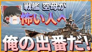 【WoWS/ヒッパー】強力な徹甲弾と対空火力で、《戦艦と空母》に徹底抗戦だ!【飛龍好きの大海戦:ゆっくり実況 】Part61