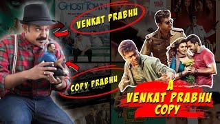 எவ்வளவோ பண்ணிட்டோம் இத (காப்பி) பண்ண மாட்டோமா? | A Venkat Prabhu Roast | Tamil | Eruma murugesha