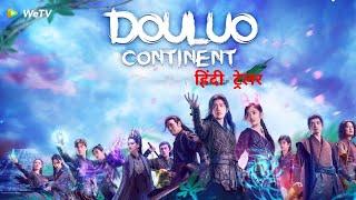 Douluo Continent | Official Hindi Trailer | Tapmad TV