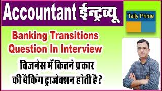 Banking Transitions Entry In Tally Prime | Bank Transition Interview Question| Tally Prime Interview