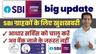 SBI customers ke liye big update 2024 |  aeps services | sbi net banking | आधार से निकासी #sbi #bank