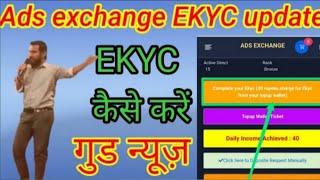 Ekyc process Start ho gaya , Ads Exchange New Update Today , Ads Exchange Ekyc Kaise kare