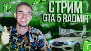  СТРИМ GTA 5 RADMIR  БАНДА ДЕНЬ 4 / ПЕРВАЯ ПРОДАЖА НАРКОТИКОВ / СМОТРИМ ДОМ НА ВАЙН ВУДЕ