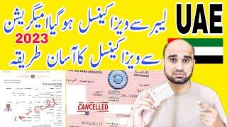 How To cancellation UAE Visa In immigration || UAE visa cancellation without company || Dubai Visa