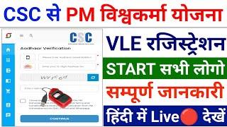 CSC PM Vishwakarma Yojana Registration | Vishwakarma yojana ka form kaise online karen