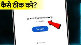 Play Store Something Went Wrong Problem Solve | play store try again problem solve | play store