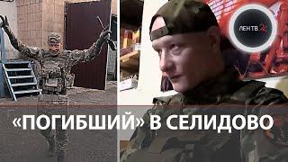 Боец штурмовавший Селидово жив | ВСУ отступают и копают  себе окопы у Покровска | Новоалексеевка бои