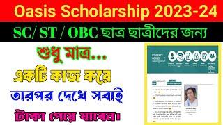 Oasis Scholarship 2023-24 শুরু মাত্র একটি কাজ দেখে সবাই টাকা পেয়ে যাবেন।