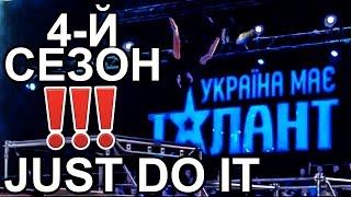 Украина мае талант 4! - Команда "JUST DO IT" (24.03.12) - Александр Ляхов