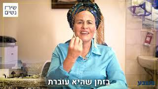 הרבנית ד"ר חנה קטן | פרוייקט מיוחד | רחל אימנו | החזרת החטופים | בשבע | גרובייס הפקות