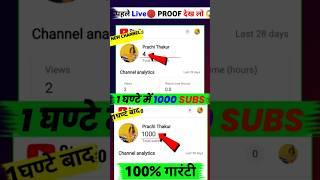 1घंटे में 1k | Subscriber kaise badhaye | subscribe kaise badhaye| youtube subscriber kaise badhaye