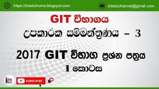 I Can ICT || Grade 12 || GIT || Seminar - 3 || 2017 Exam || Paper - 1