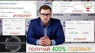 cashbery.com Вся ПРАВДА о Кэшбери за 10 минут. ШОКНЕВЕРОЯТНО!