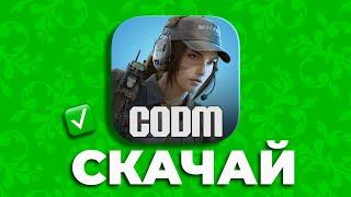 66 причин скачать Call of Duty mobile в 2025 году