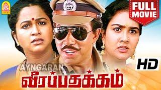 Veera Padhakam HD Full Movie வீரப்பதக்கம் | Sathyaraj | Raadhika | Urvashi | Manivannan