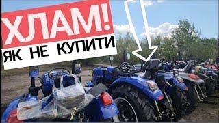 Як на купить хлам ??? Китайські мінітрактори