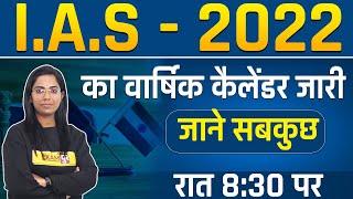 UPSC 2022 Exam Calendar Released | IAS 2022 Exam Date | All Information | By Monika Mam