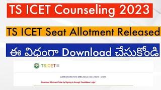 TS ICET Seat Allotment 2023|| TS ICET Seat Allotment link  || TS ICET seat Allotment download