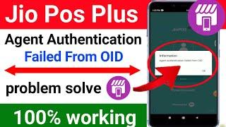 jio pos plus agent authentication failed from oid problem solve || 100℅ working