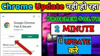 chrome update nahi ho raha hai || Chrome update problem || chrome update kaise kare