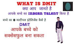 What is DMIT