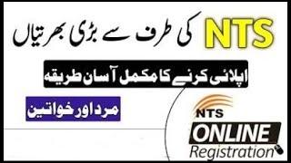 How to Apply for National Testing Service (NTS) Pakistan Jobs 2024 | Islamabad Vacancies