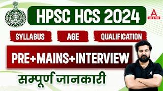 HPSC HCS 2024 | Prelims, Mains & Interview Preparation Strategy | Syllabus & Eligibility