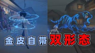 第五人格：文豪野犬联动内录，佣兵囚徒金皮自带双形态，氪！