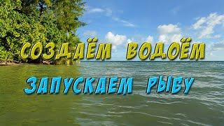 Создаём собственный водоём и запускаем рыбу. Секретный водоём.  Русская Рыбалка 3