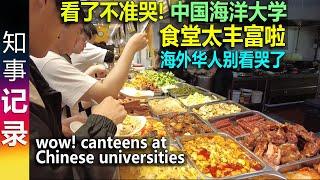 太馋人! 中国海洋大学食堂太丰富啦！自助或点餐 随意 | 青岛大众餐食价格亲民 | 海外华人别看哭了呀! wow! canteens at Chinese universities!