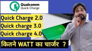 Qualcomm Quick charge 2.0 vs 3.0 vs 4.0  || How much watt charger is used in qualcomm Quick charge