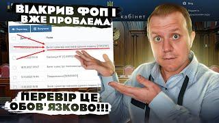 Відкрив ФОП - що найперше варто зробити? Поправка на Закон Мерфі!