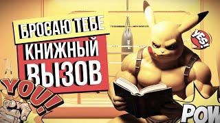 Вместе читаем 100 книг за год. Подробные условия марафона.