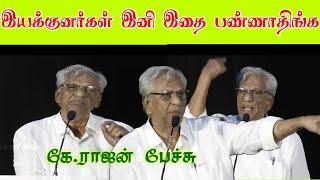 இயக்குனர்களை கிழித்தெடுத்த கே.ராஜன் - K Rajan angry speech | Gundaan Malai Audio launch | m20tamil