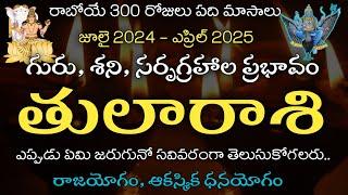 Thula Rasi 2024 - 2025 | తులారాశి ఫలితాలు 2024 - 2025